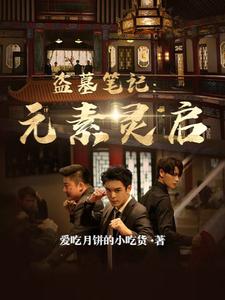 盗墓笔记启灵文