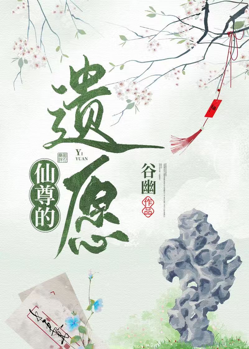 仙尊失忆了