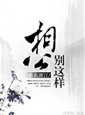 相公你们别乱来