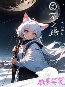 团宠完本